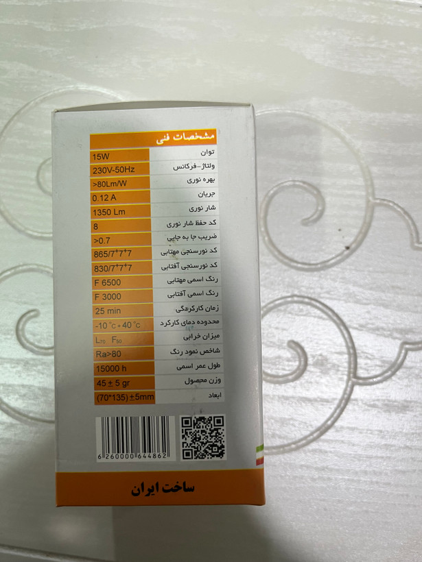 لامپ ۱۵وات استانداردمهتابی pgt