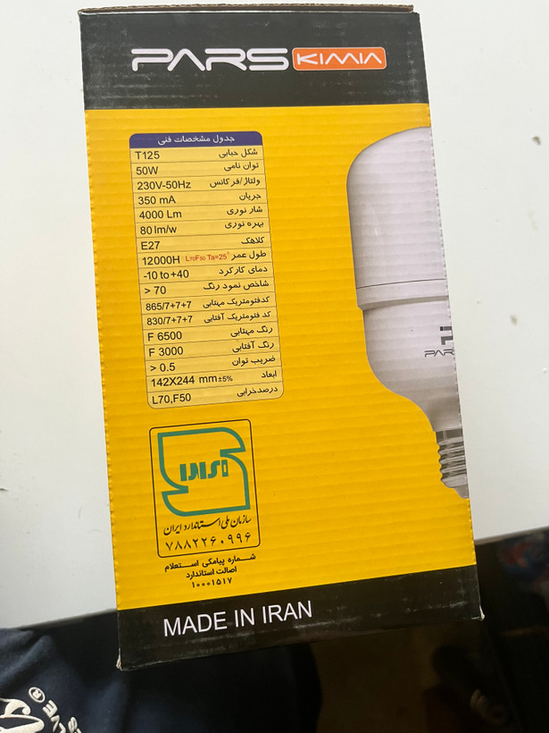 لامپ ۵۰وات استانداردمهتابی پارس کیمیا
